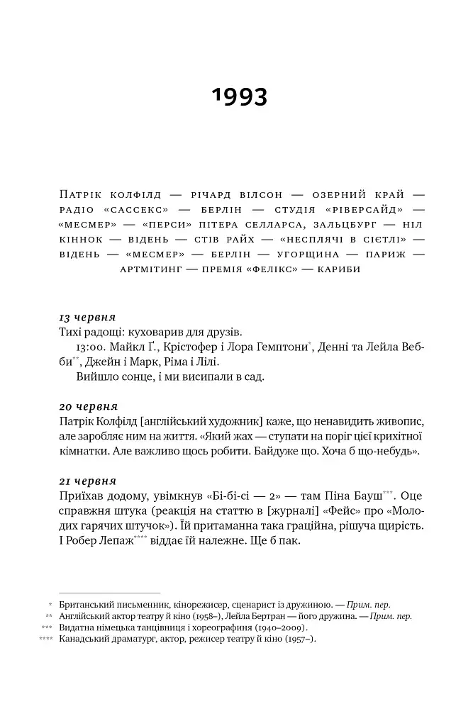 Шалено, глибоко. Щоденники Алана Рікмана - фото 12