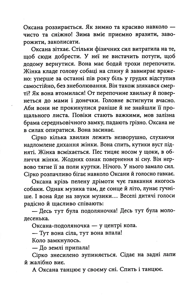 Тому, що ти є - Дара Корній - фото 12