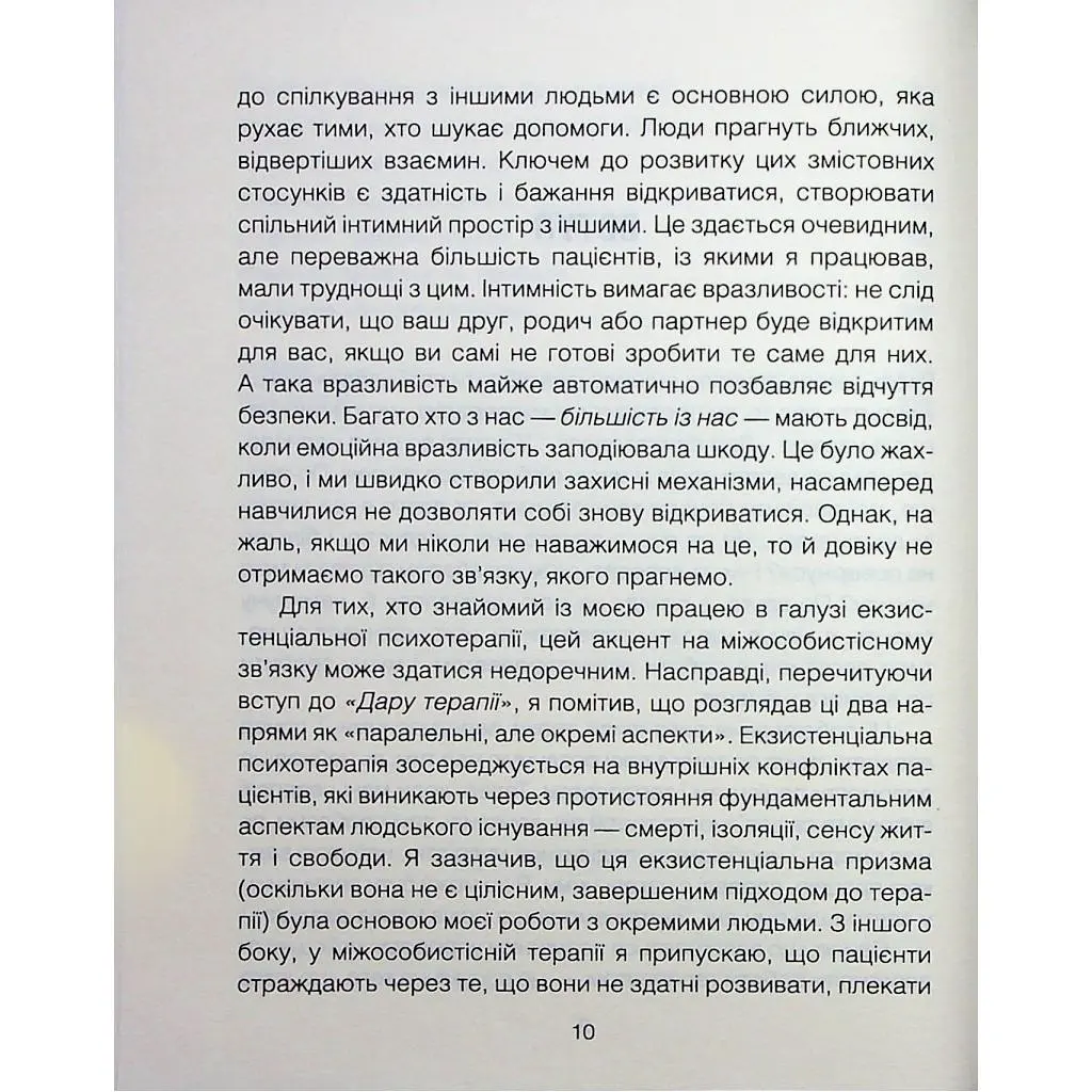 Книга Сердечна година. Єднаємось тут і зараз - Ірвін Ялом, Бенджамін Ялом КСД (9786171515376) - фото 7