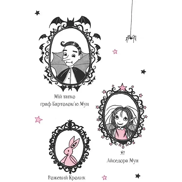 Айседора Мун іде на ярмарок - Мункастер Г. - фото 5