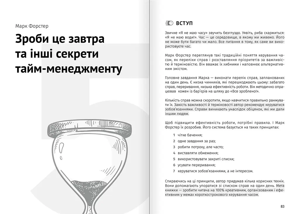 Тайм-менеджмент. Збірник самарі + Аудіокнижка - фото 9