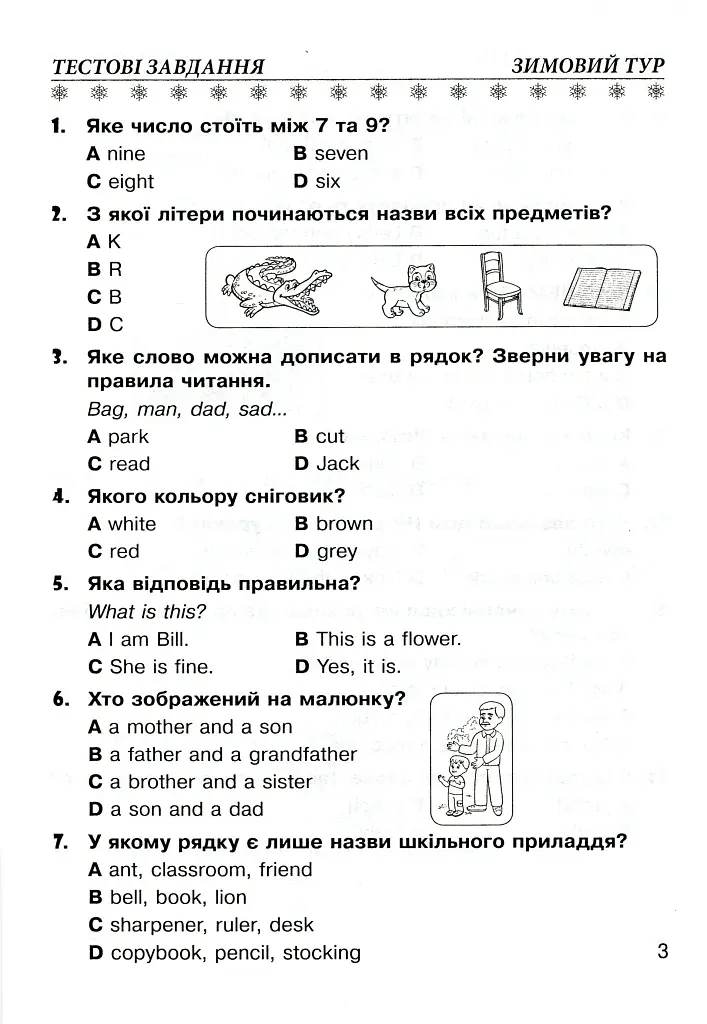 Шкільна олімпіада. Англійська мова. 2 клас. Збірник завдань - Олена Башкірова - фото 4
