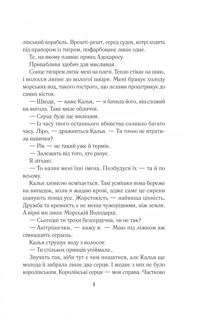 Зруйнувати королівство - фото 6
