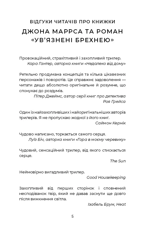 Ув’язнені брехнею - фото 5