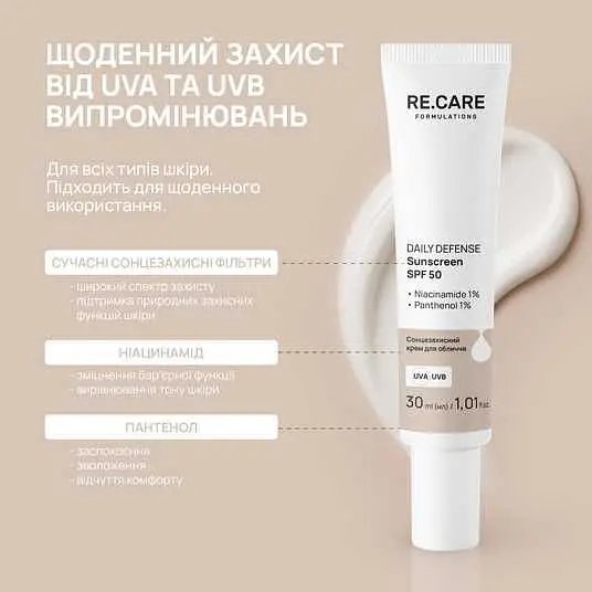 Сонцезахисний крем для обличчя Re.Care Daily Defense Sunscreen SPF 50, 30 мл - фото 2