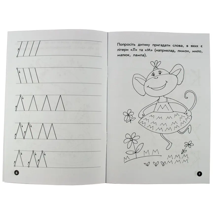 Навчальна книга Мої перші прописи. Букви. Частина 2 102702 - фото 4