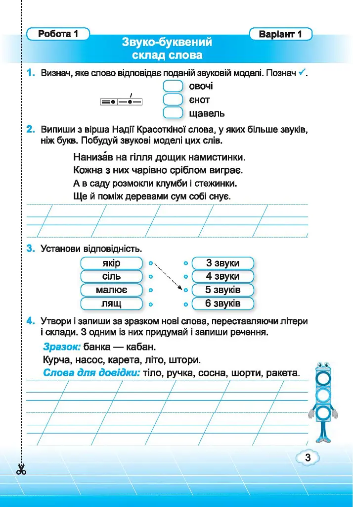 Українська мова. Індивідуальні роботи. 2 клас - Ольга Данилко - фото 7