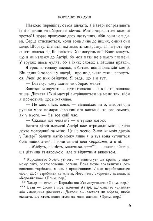 Королівство душ - Рена Баррон - фото 8