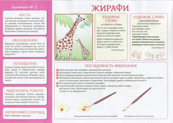 Творчість в дитячому садку 2-3 роки. Частина 1 - Інна Панасюк - фото 2