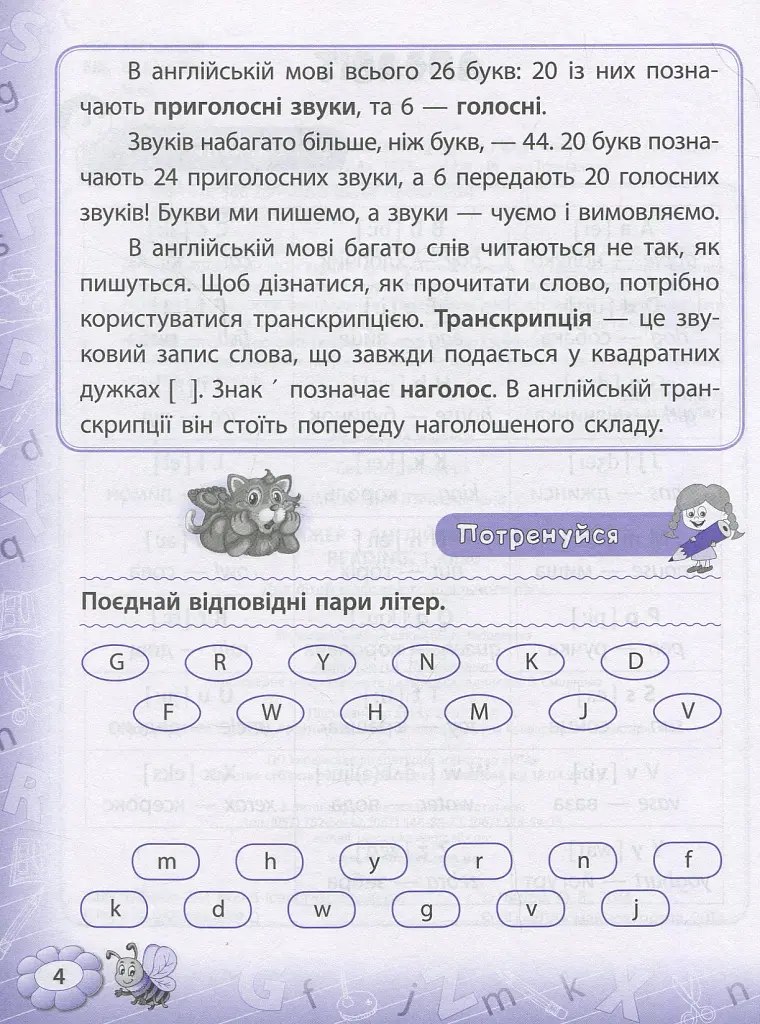 Тренажер з англійської мови. Reading. 1 клас - Юлія Чіміріс - фото 3