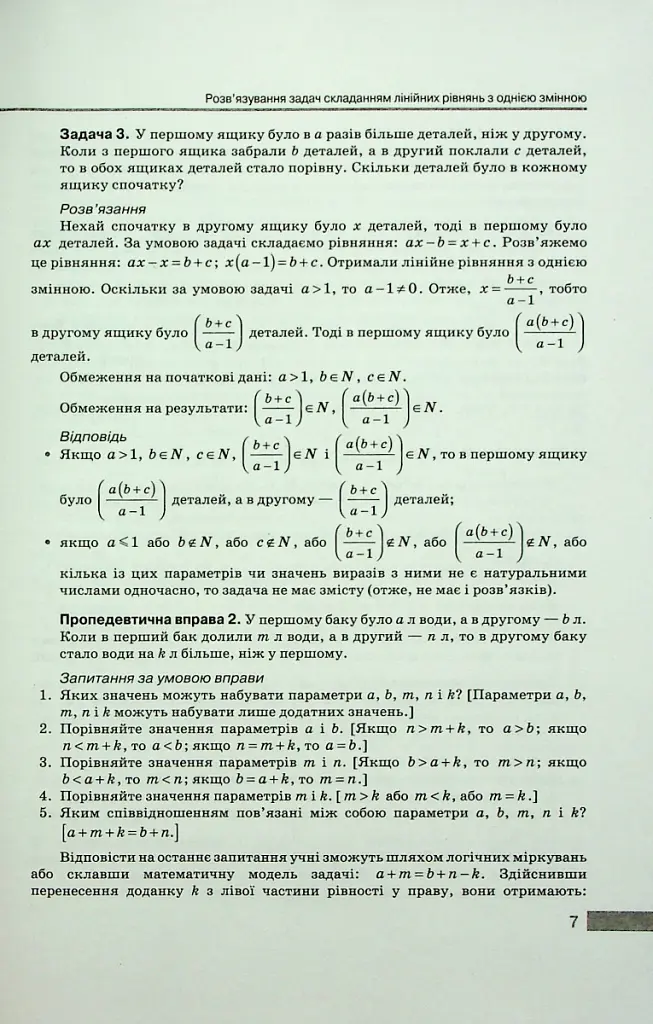 Алгебра 7–9 класи. Текстові задачі з кількома параметрами та методика їх розв'язування - С. Панченко - фото 6