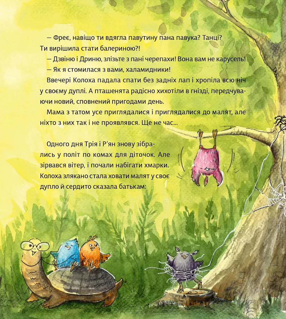 Оммм. Історія Дзвіня - Таша Торба - фото 14