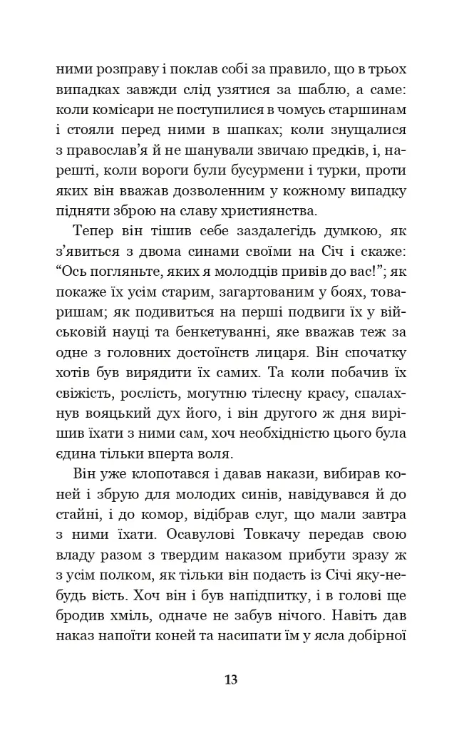 Тарас Бульба - Микола Гоголь - фото 13