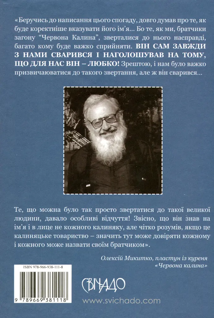 Блаженніший Вуйко Любко - фото 2