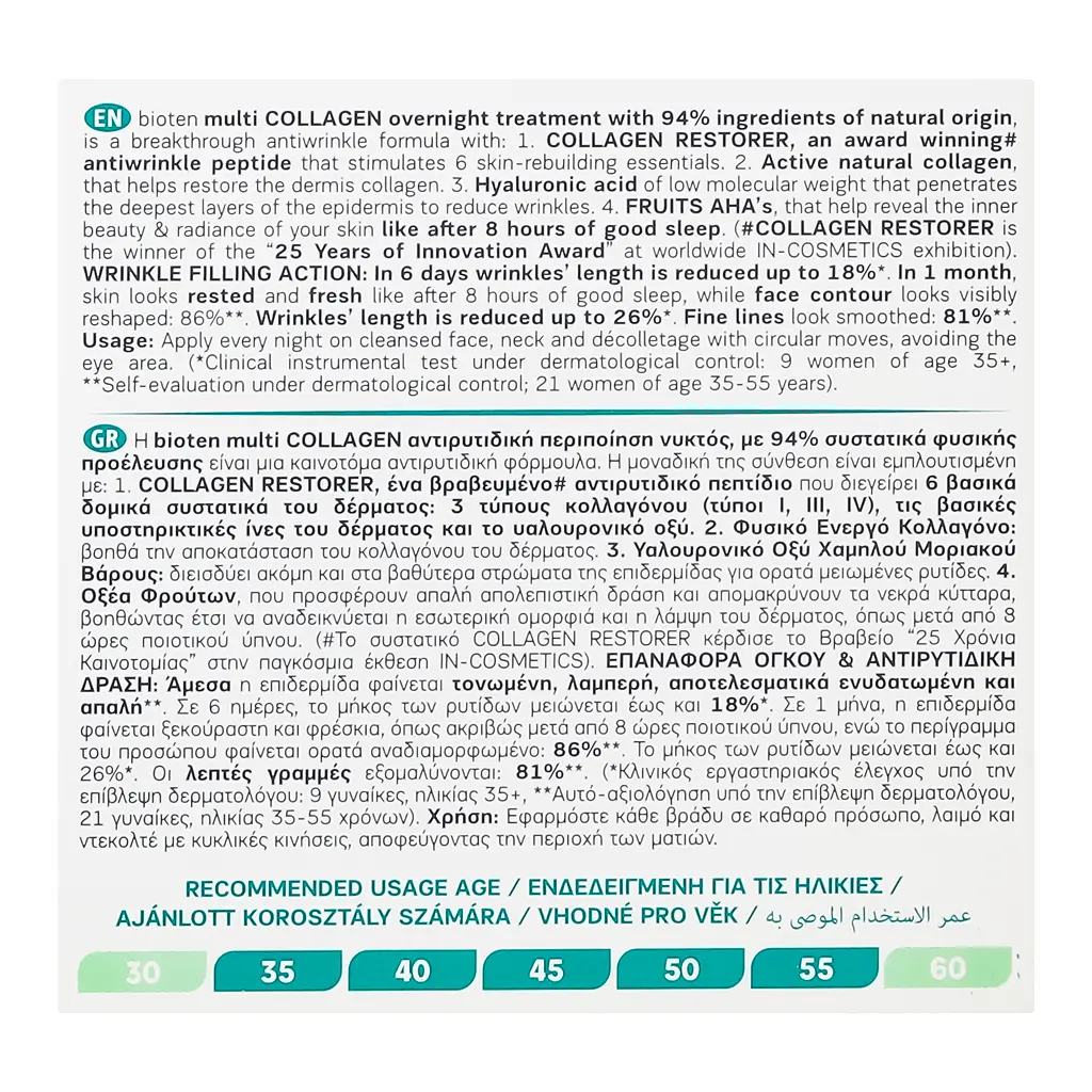 Нічний крем для обличчя Bioten Multi Collagen Antiwrinkle Overnight Treatment з колагеном 50 мл - фото 5