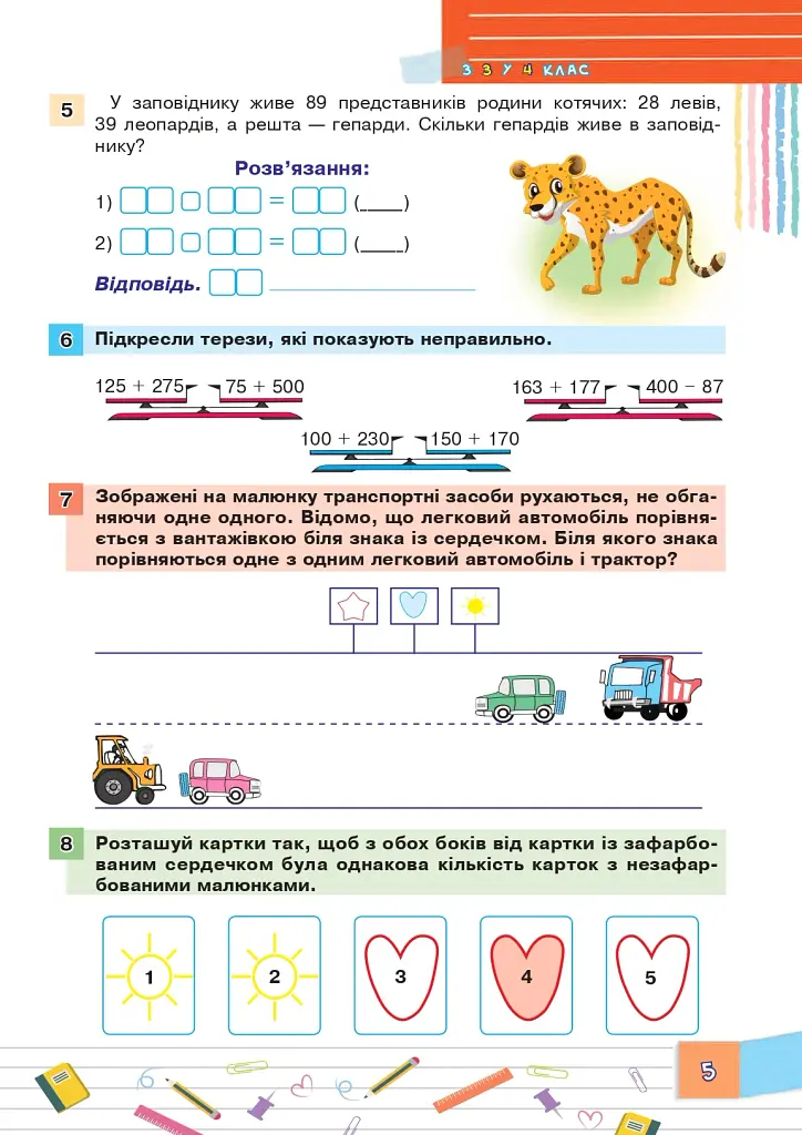 Літня школа-гра. З 3-го у 4-й клас - фото 5