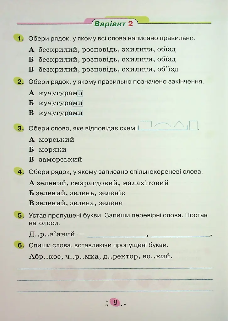 Усі діагностувальні роботи для 3 класу - фото 10