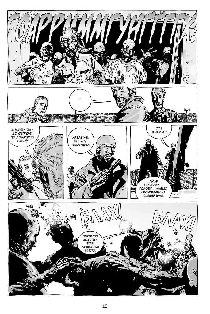 Комикс Mimir Ходячие мертвецы The Walking Dead на украинском языке Книга 2 M TWD 02 - фото 4