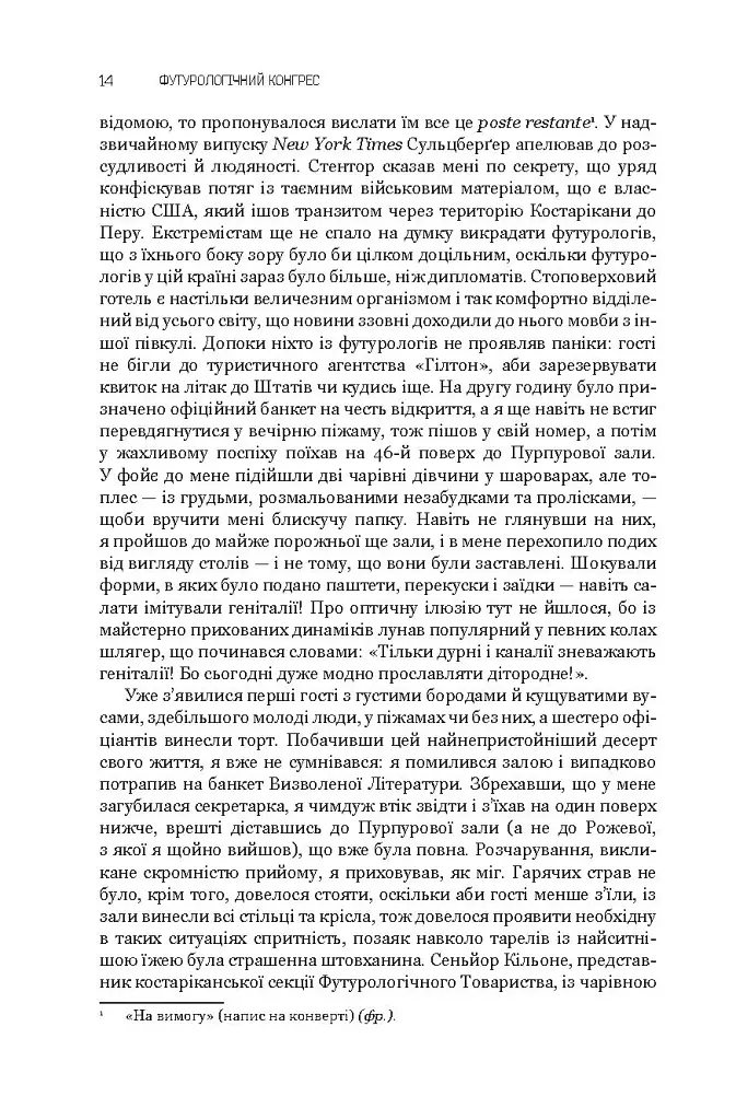 Футурологічний конгрес. Розповіді про пілота Піркса. Голем XIV. Фіаско. Книга 4 - фото 14