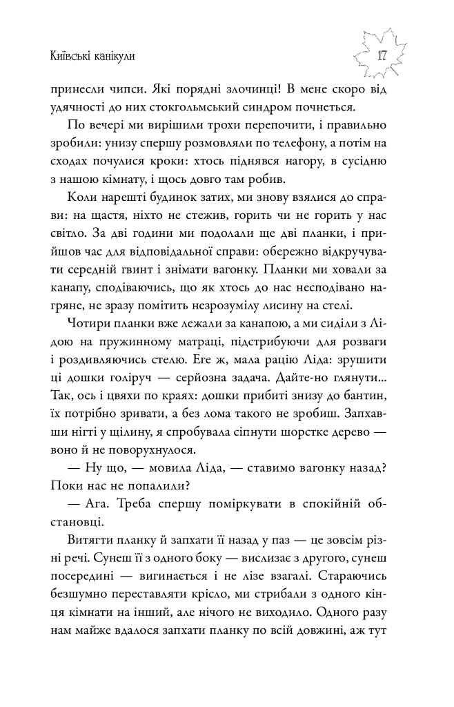 Київські канікули - Наталя Тисовська - фото 18