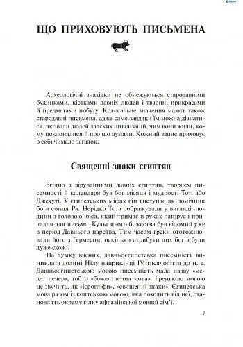 Дивовижна Археологія - Л. Антонова - фото 4