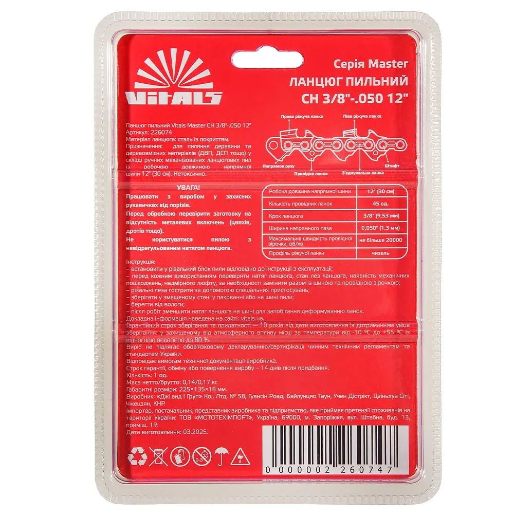Ланцюг пильний Vitals Master СH 3/8-.050, 12-45l (226074) - фото 8