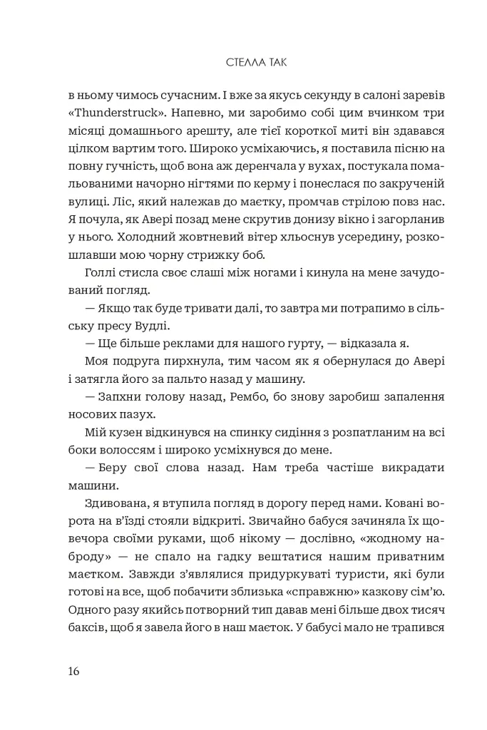 Завжди й довіку. Приспаний принц. Том 1 - Стелла Так - фото 11
