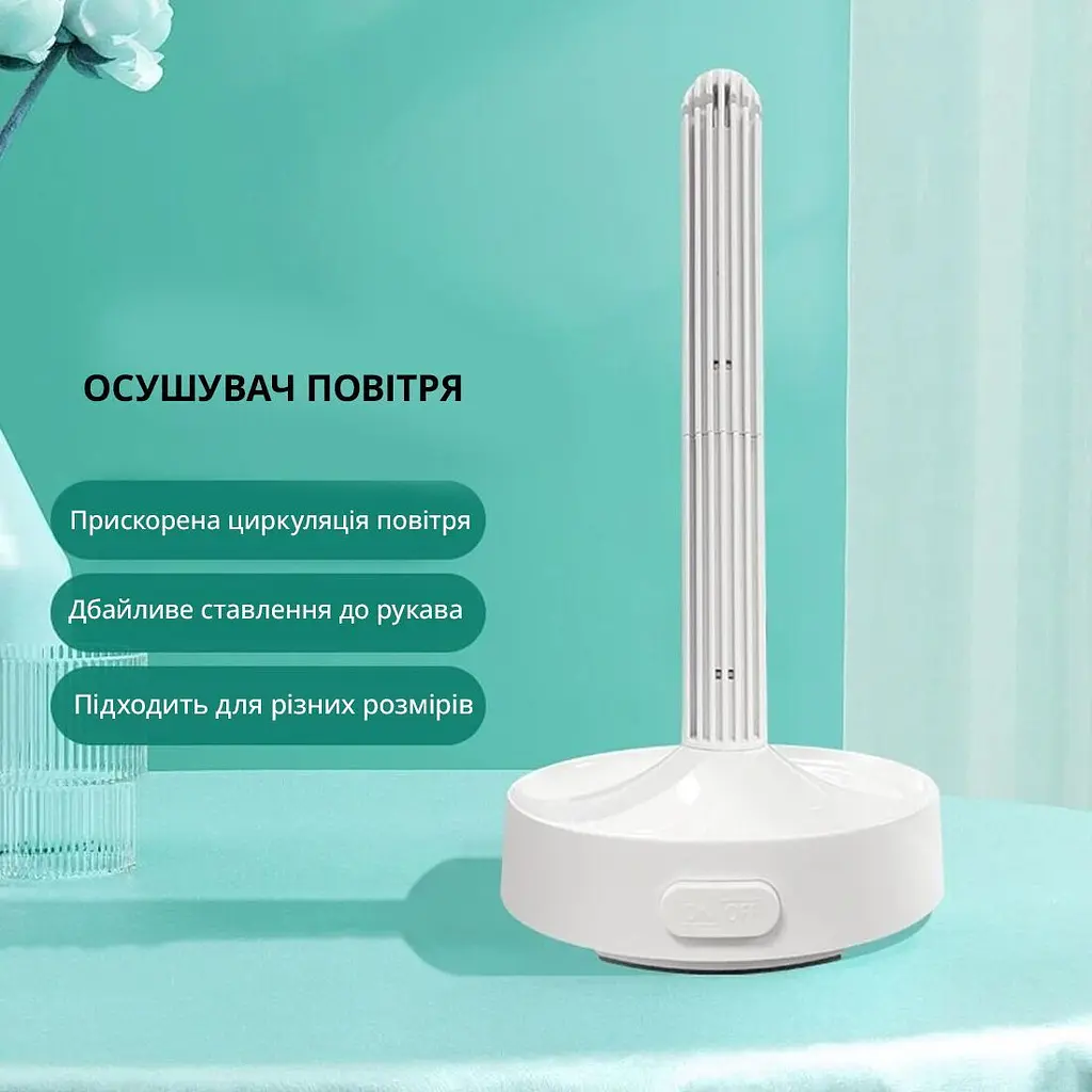 Сушарка для рукава Otouch Dryer - фото 3