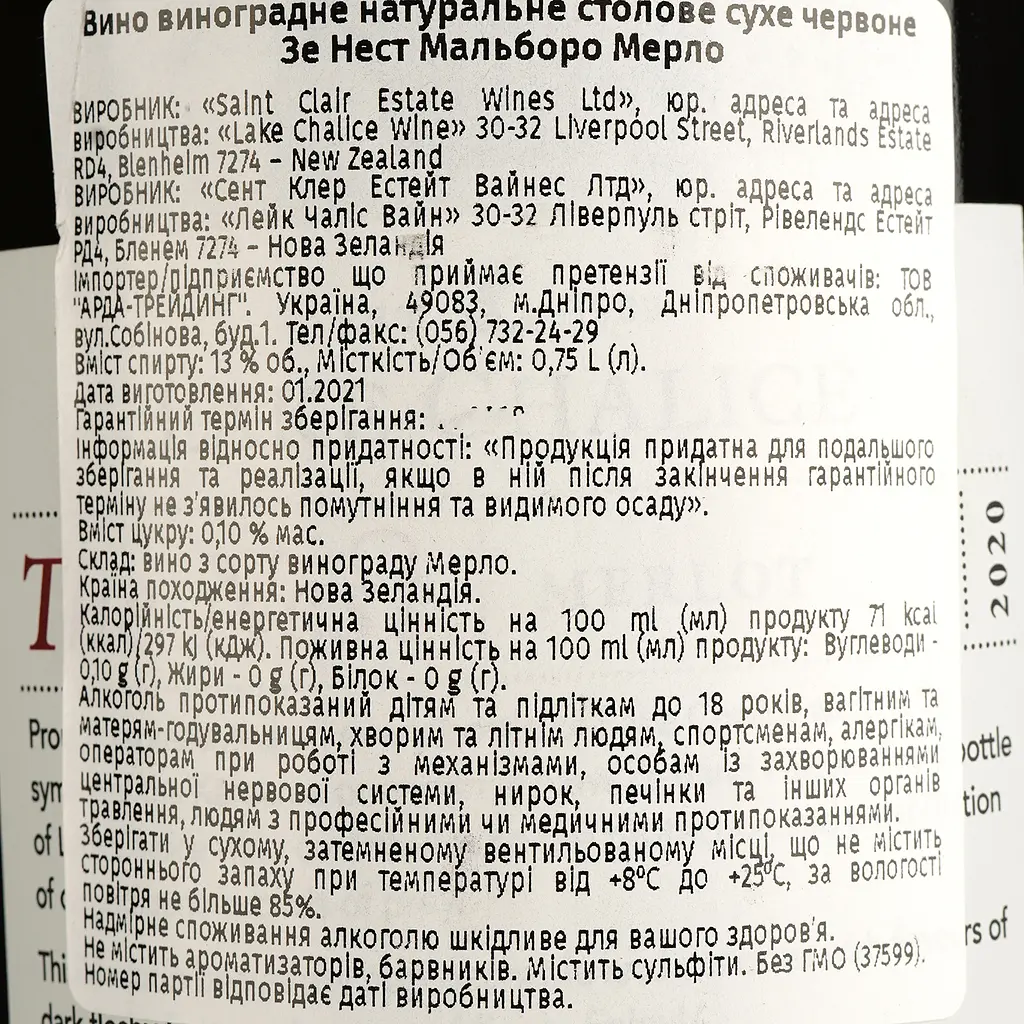 Вино Lake Chalice The Nest Hawke's Bay Merlot, красное, сухое, 0,75 л - фото 4