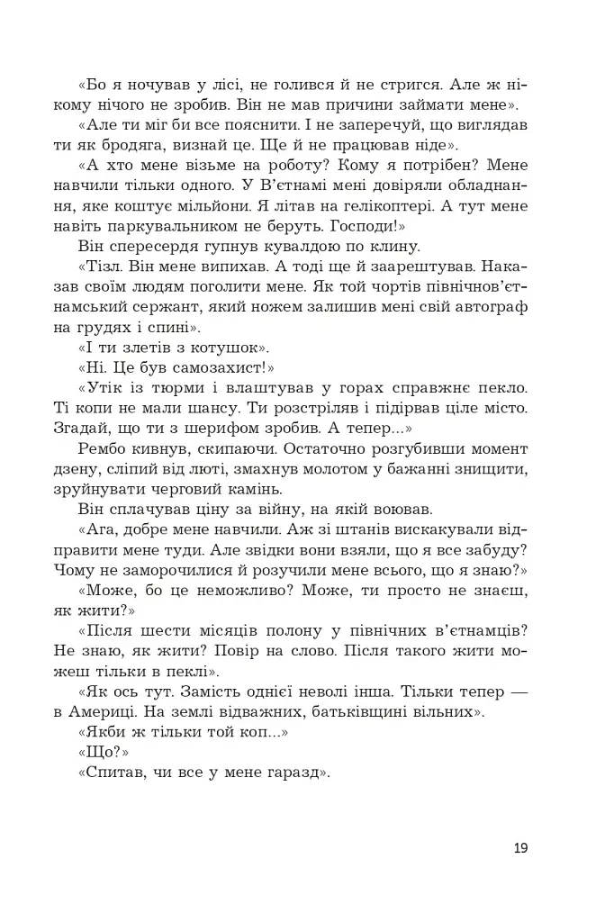 Перша кров. Частина 2 - фото 16