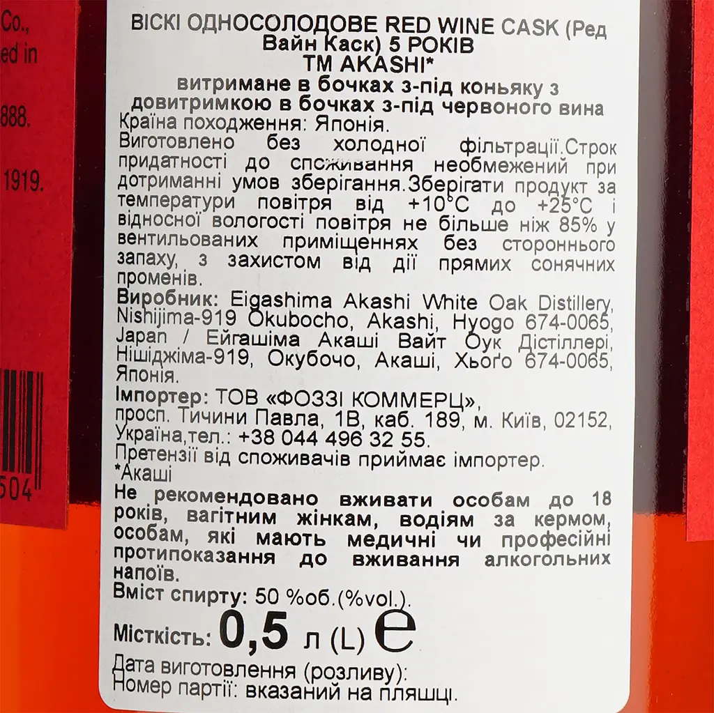 Віскі Akashi Single Malt Red Wine 5 Year Old 50% 0.5 л в подарунковій упаковці - фото 7