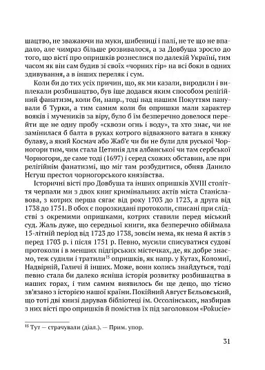 Чорні хлопці Карпат - фото 14