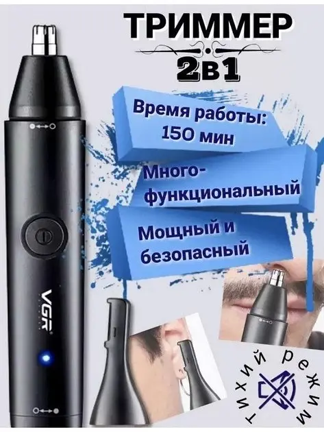 Акумуляторний триммер 2в1 для видалення або стрижки волосся брів, носа та вух VGR V-613 - фото 5