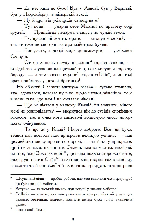 Червоний диявол - Михайло Старицький - фото 6