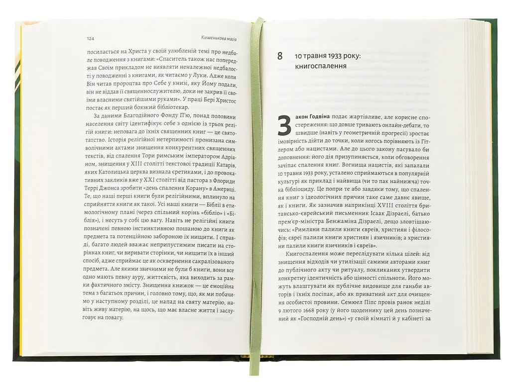 Кишенькова магія. Історія книжок і читачів — Емма Сміт | Лабораторія, книга українською, нова, тверда - фото 3