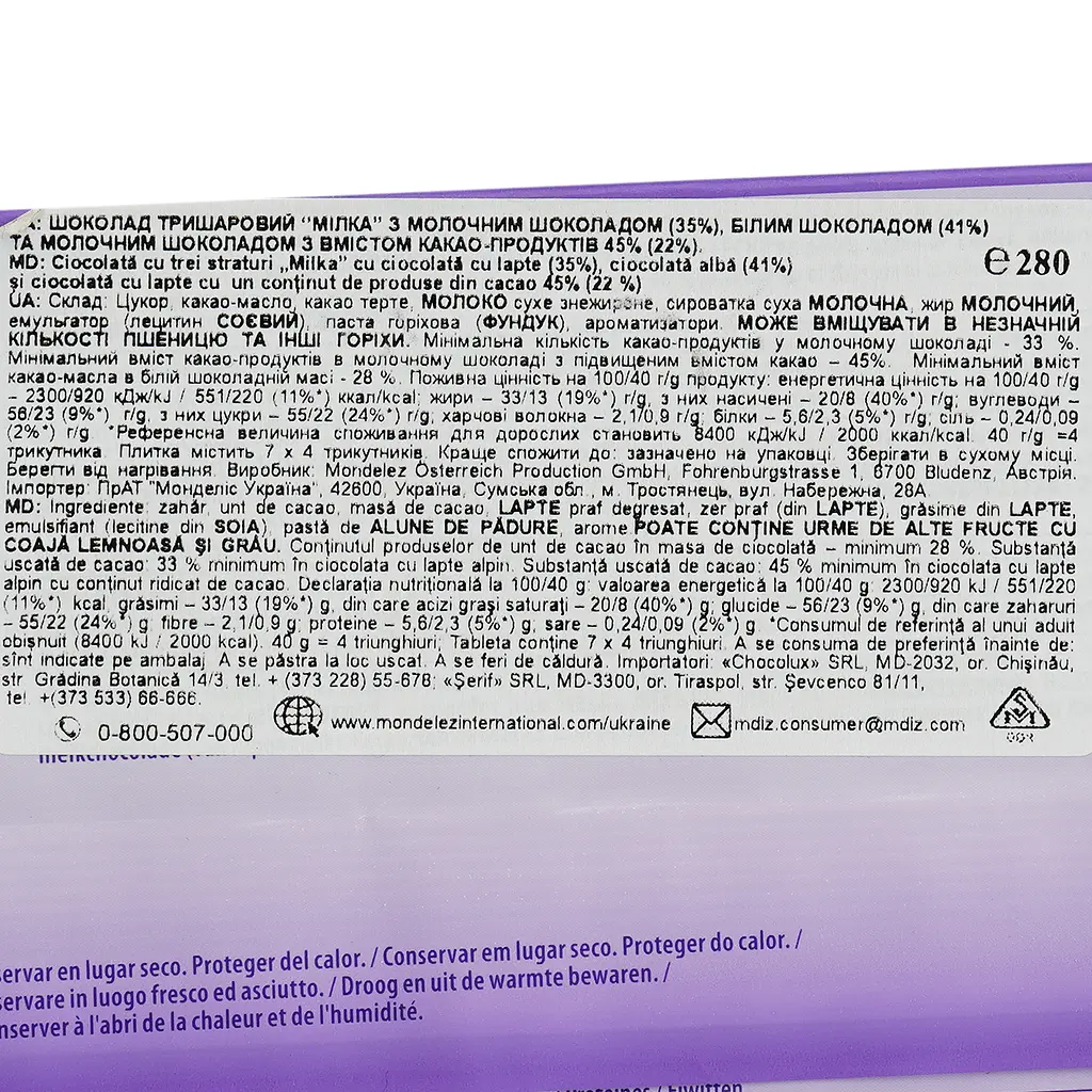 Уценка. Шоколад Milka Triolade трехслойный с молочным и белым шоколадом 280 г - фото 3