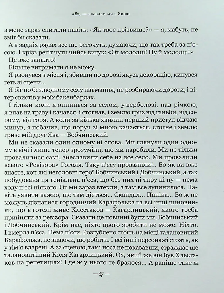 Тореадори з Васюківки. Незнайомець з тринадцятої квартири - Всеволод Нестайко - фото 18