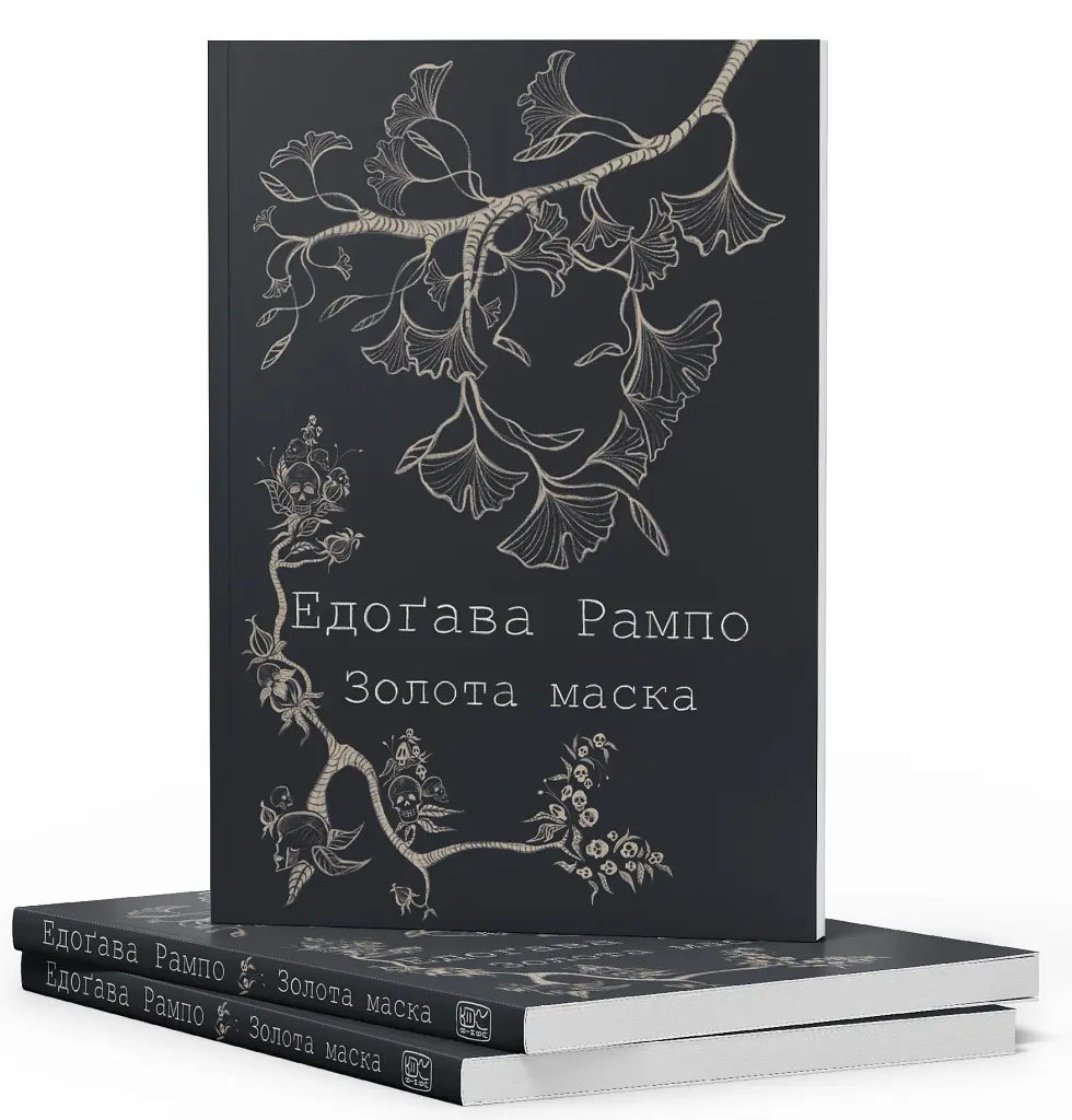 Золота маска - фото 2
