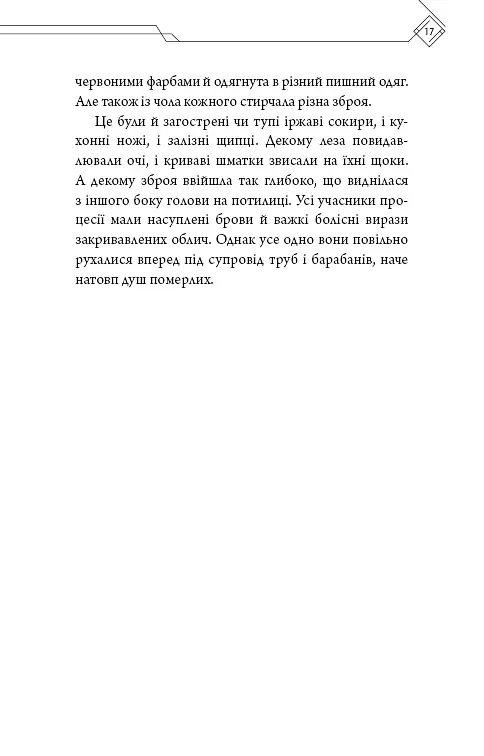 Благословення Небесного Урядника. Том 4. Подарункове видання - фото 19