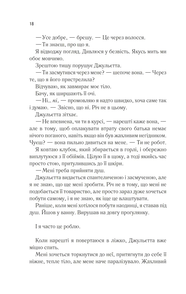 Віднови мене. Книга 4 - фото 13