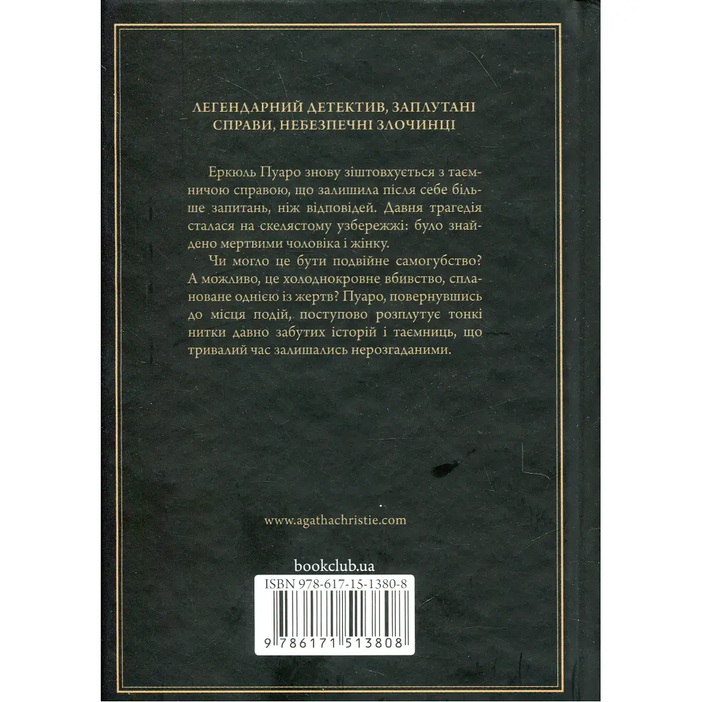 Книга Слони не забувають - Агата Крісті КСД (9786171513808) - фото 3