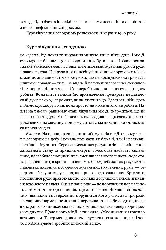 Пробудження - Олівер Сакс - фото 16