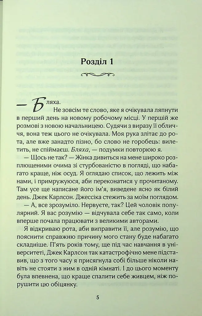 Погана реклама - фото 2
