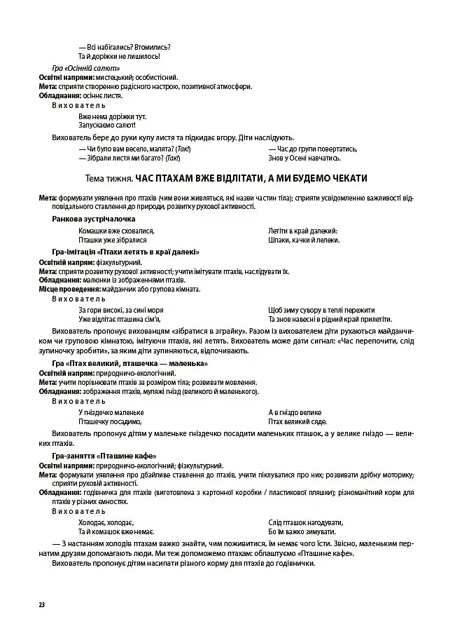 Ігри-заняття та інші форми активностей у групі раннього віку. 1-3-й роки життя - Людмила Туманова - фото 6