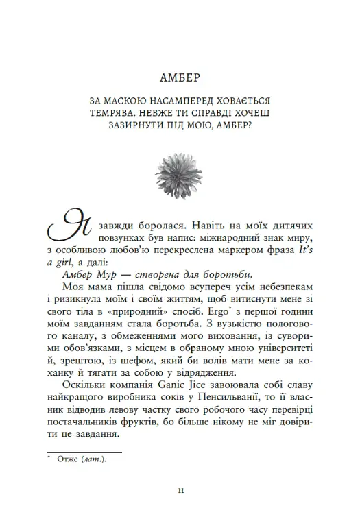Ти належиш мені. Упіймати красунечку. Книга 1 - Дж. С. Вонда - фото 6