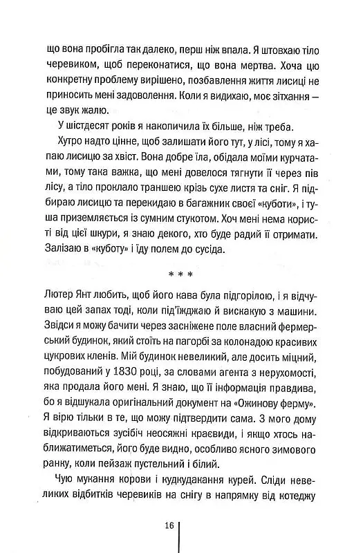 Шпигунське узбережжя. Книга 1 - Тесс Ґеррітсен - фото 13