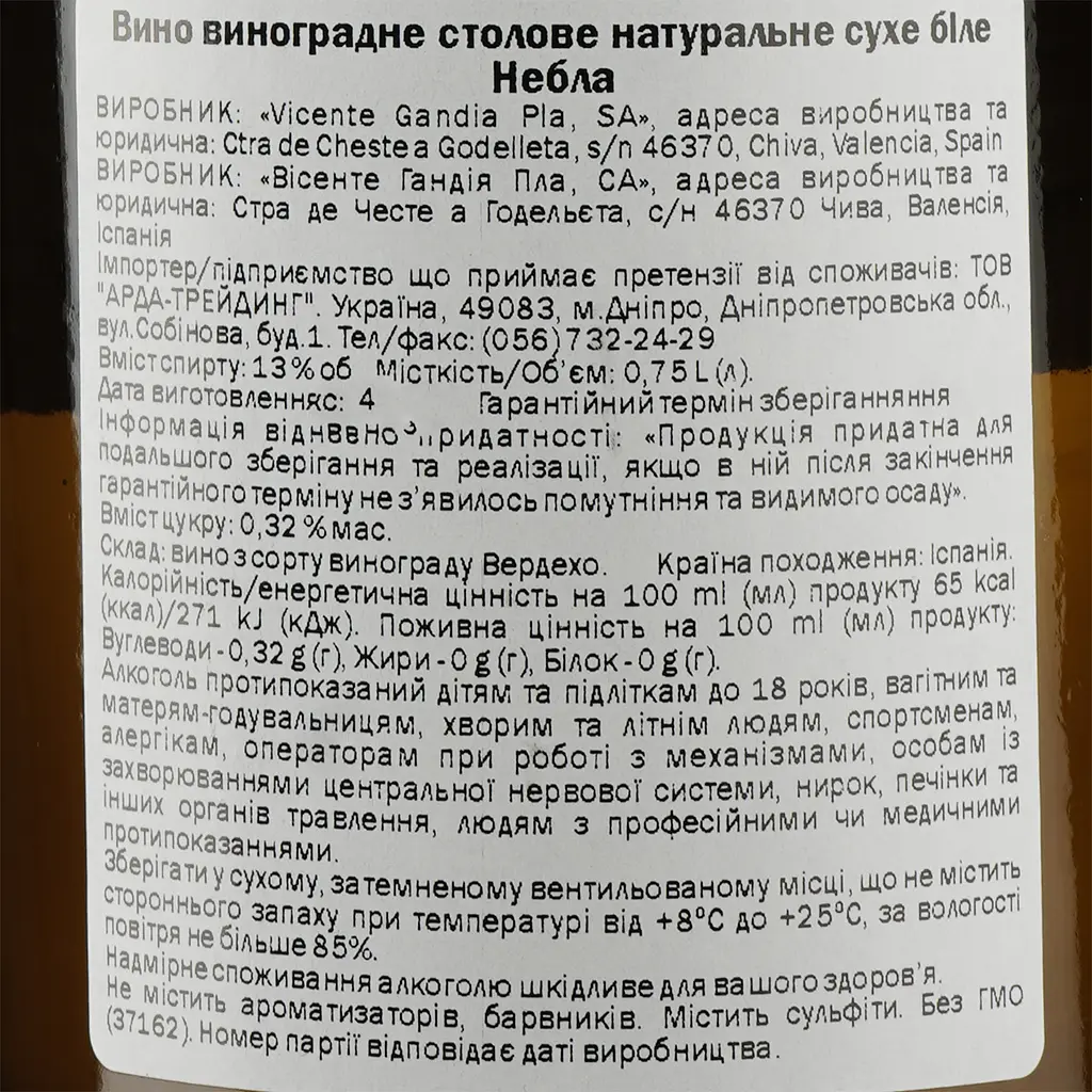 Уцінка. Вино Vicente Gandia Nebla, біле, сухе, 12%, 0,75 л (37162) - фото 3