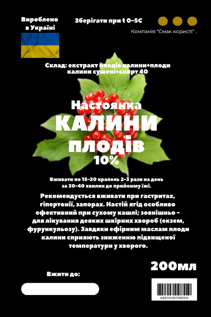 Настойка на плодах калины 200 мл - фото 2