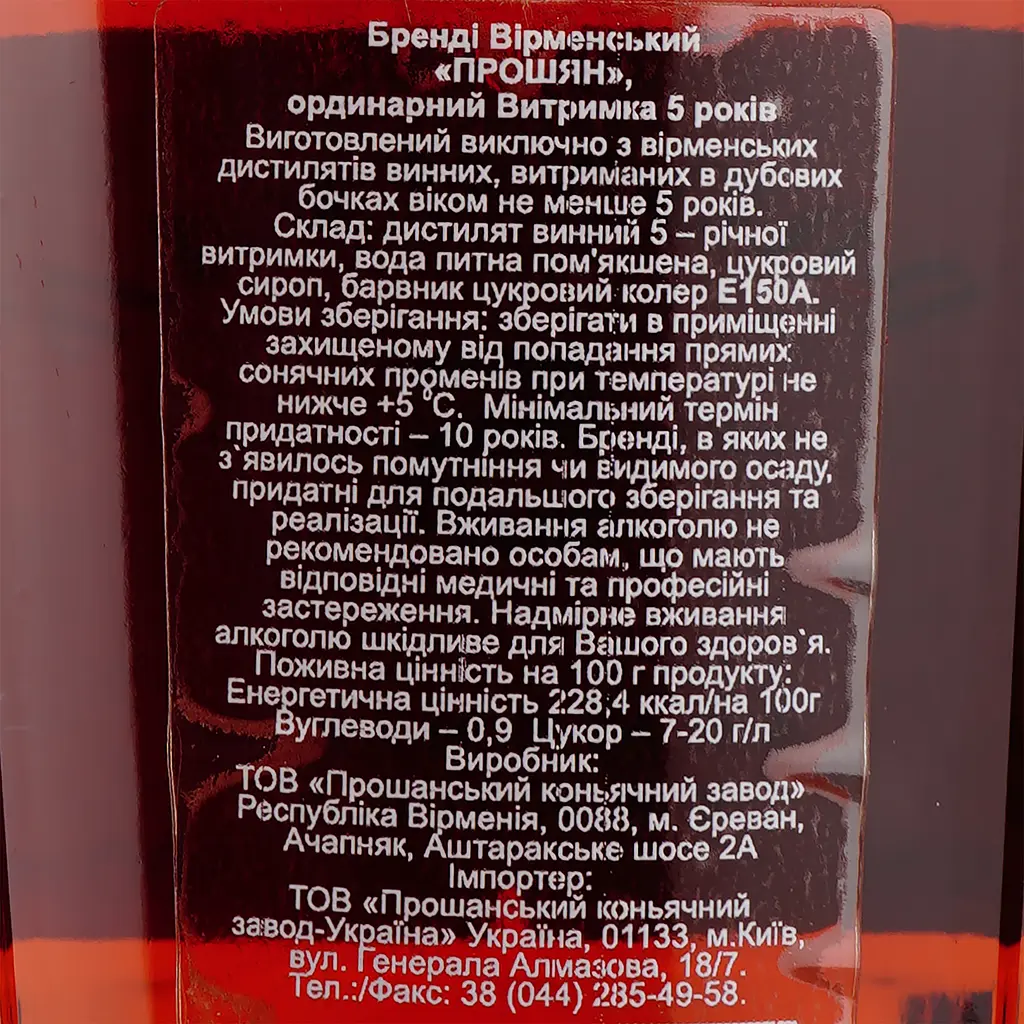 Бренди Proshyan 5 лет, 40%, 0,5 л (912905) - фото 3
