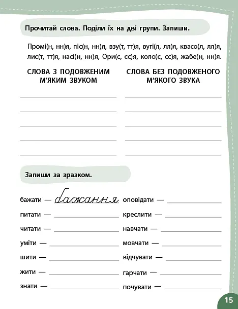Літній тренажер. Українська мова. Я йду в 4 клас - Т. М. Царенко - фото 5
